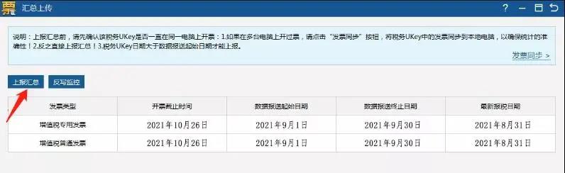 收藏!10月征期抄报方法(金税盘、税控盘、税务UKey) 收藏!10月征期抄报方法(金税盘、税控盘、税务UKey)
