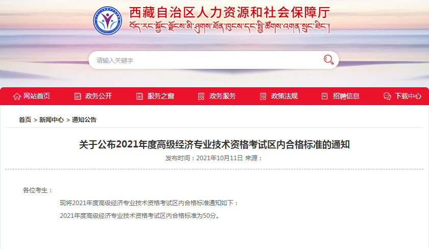 要点通知！西藏2021年高级经济师考试区内合格标准：50分