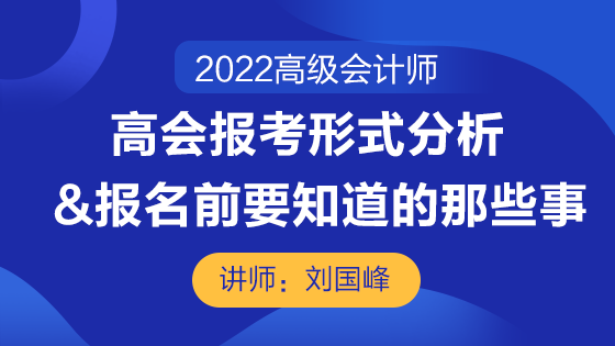 直播10月13日直播丨高会报考形势分析&报名前要知道的那些事