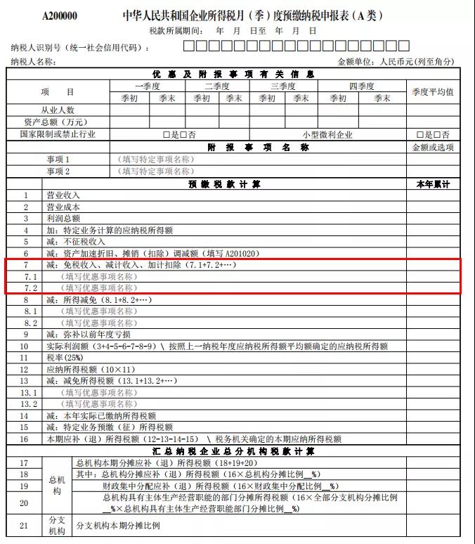 预缴企业所得税时，如何申请享受研发费用加计扣除优惠政策？