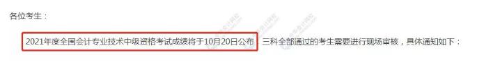财政局发布2021年中级职称成绩查询时间! 财政局发布2021年中级职称成绩查询时间!