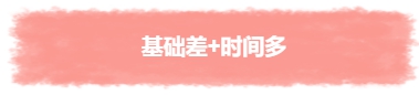 注会备考无头绪？四种备考模式任你选！