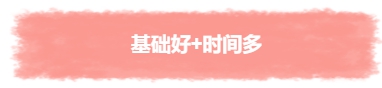 注会备考无头绪？四种备考模式任你选！