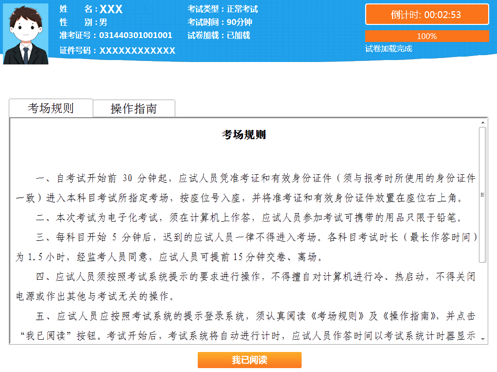 初中级经济师机考操作指南2