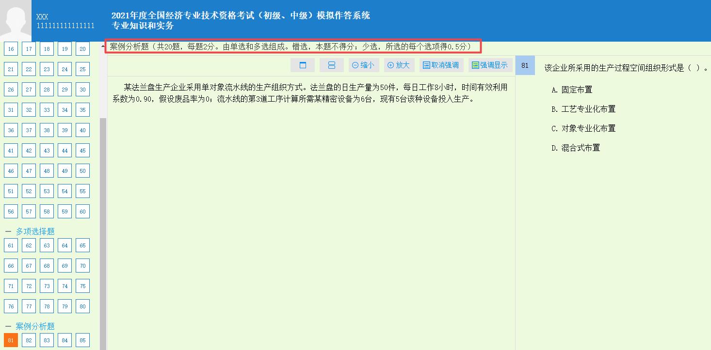 初中级经济师《专业知识和实务》案例分析题要求
