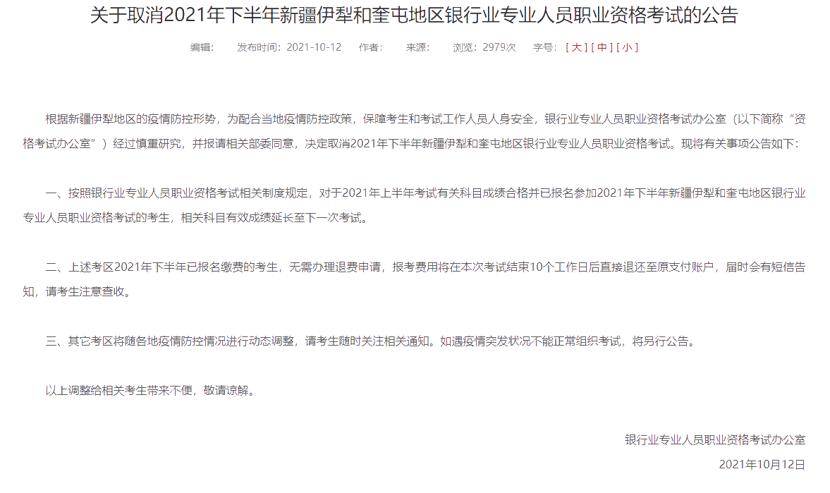 【注意】10月银行从业资格考试新增取消考点城市！