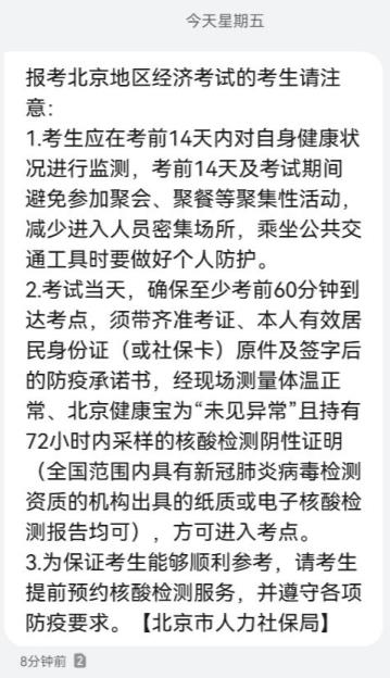 北京初中级经济师疫情防控通知 北京初中级经济师疫情防控通知