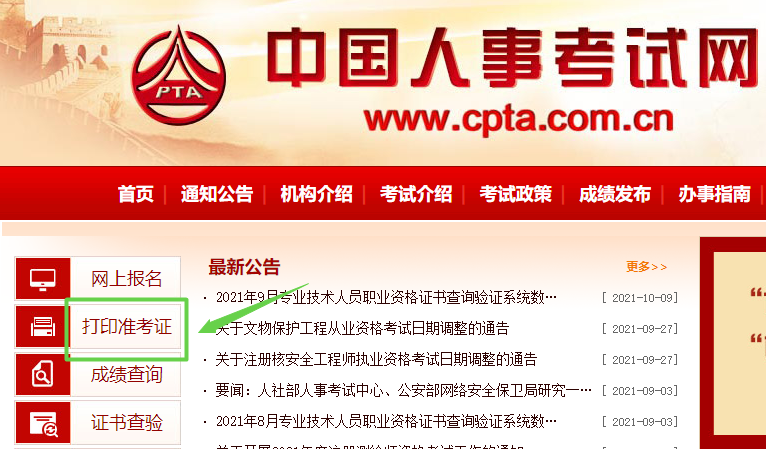 中级经济师准考证打印入口 中级经济师准考证打印入口