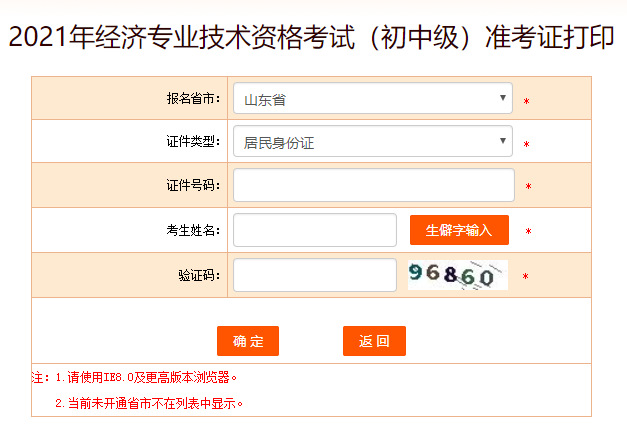 中级经济师准考证打印入口 中级经济师准考证打印入口