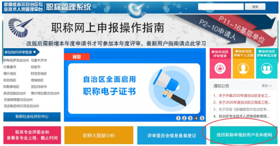 新疆2021年高会评审申报操作指南 新疆2021年高会评审申报操作指南