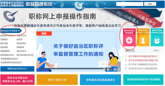 新疆2021年高会评审申报操作指南 新疆2021年高会评审申报操作指南