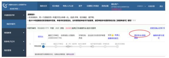 新疆2021年高会评审申报操作指南 新疆2021年高会评审申报操作指南