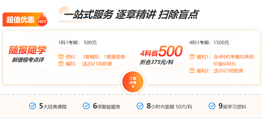 资产评估师高效实验班招生