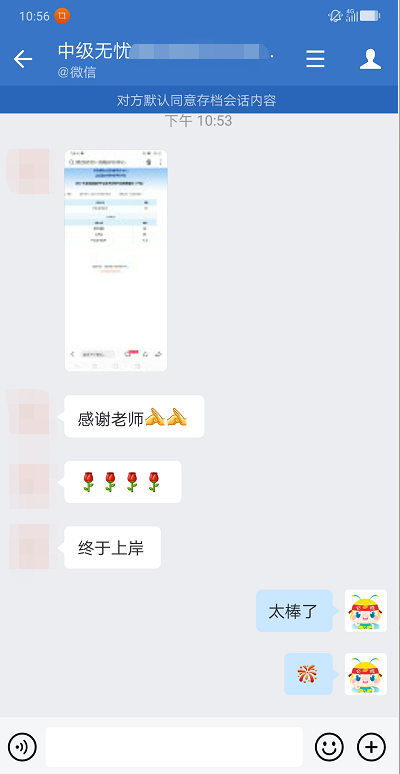 过了!过了!中级会计查分首日 尊享无忧班学员化身“过儿” 过了!过了!中级会计查分首日 尊享无忧班学员化身“过儿”