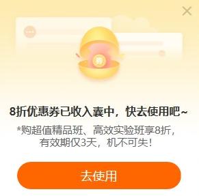 马上使用中级转注会8折优惠券>