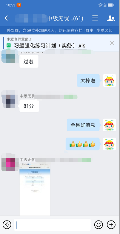 过了!过了!中级会计查分首日 尊享无忧班学员化身“过儿” 过了!过了!中级会计查分首日 尊享无忧班学员化身“过儿”