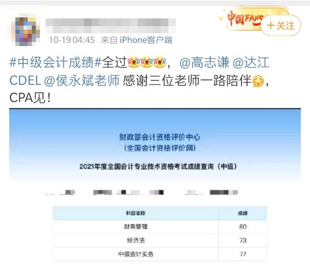 中级出分考生惊呼：备考注会顺带过了中级 太棒了趴~