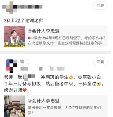 2021中级会计考试成绩公布 C位夺魁班喜报频传！