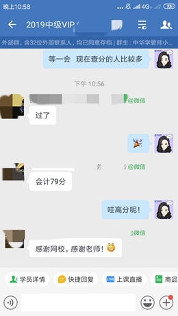 “过了!感谢老师!”中级会计VIP签约特训班同学报喜啦! “过了!感谢老师!”中级会计VIP签约特训班同学报喜啦!