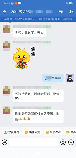 “过了!感谢老师!”中级会计VIP签约特训班同学报喜啦! “过了!感谢老师!”中级会计VIP签约特训班同学报喜啦!
