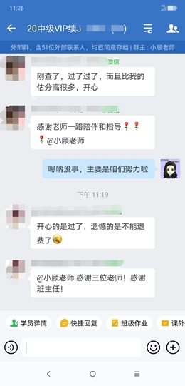 “过了!感谢老师!”中级会计VIP签约特训班同学报喜啦! “过了!感谢老师!”中级会计VIP签约特训班同学报喜啦!