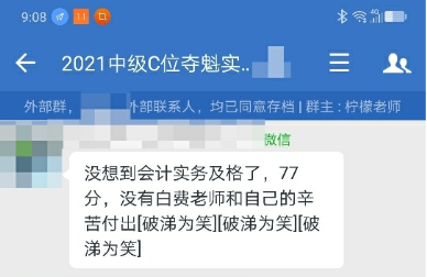 【中级会计查分】学员表白C位夺魁班李老师:跟着您学错不了 【中级会计查分】学员表白C位夺魁班李老师:跟着您学错不了