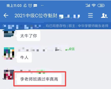 【中级会计查分】学员表白C位夺魁班李老师:跟着您学错不了 【中级会计查分】学员表白C位夺魁班李老师:跟着您学错不了