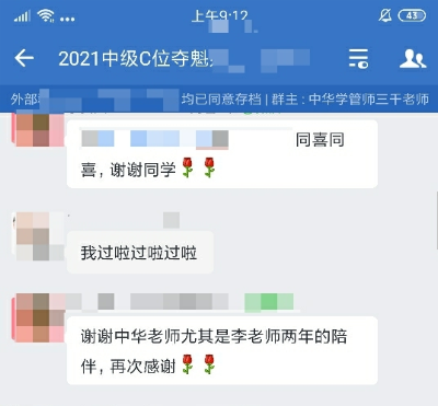 【中级会计查分】学员表白C位夺魁班李老师:跟着您学错不了 【中级会计查分】学员表白C位夺魁班李老师:跟着您学错不了