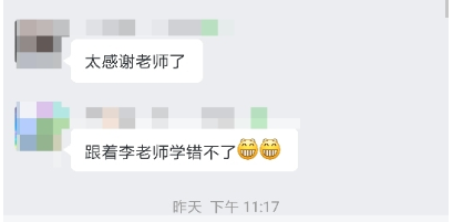 【中级会计查分】学员表白C位夺魁班李老师:跟着您学错不了 【中级会计查分】学员表白C位夺魁班李老师:跟着您学错不了