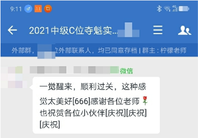 【中级会计查分】学员表白C位夺魁班李老师:跟着您学错不了 【中级会计查分】学员表白C位夺魁班李老师:跟着您学错不了