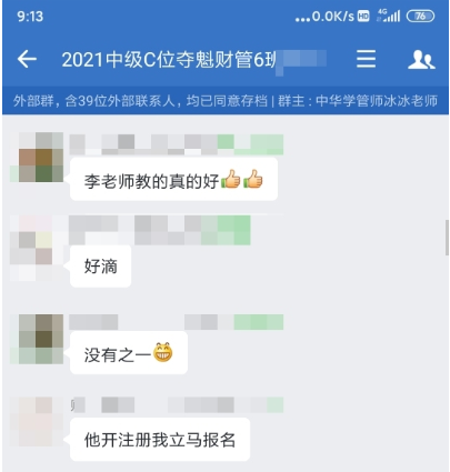 【中级会计查分】学员表白C位夺魁班李老师:跟着您学错不了 【中级会计查分】学员表白C位夺魁班李老师:跟着您学错不了