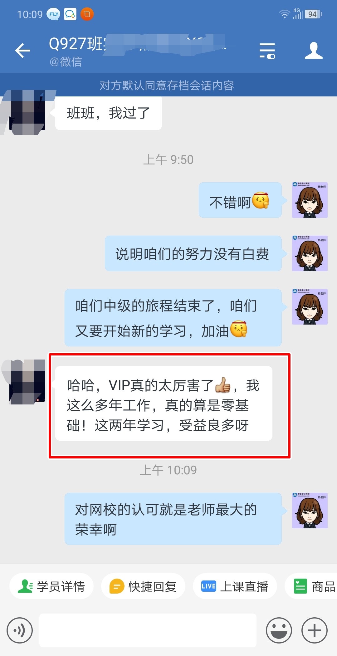 过了!中级VIP班学员:感谢各位老师!VIP班真的很优秀! 过了!中级VIP班学员:感谢各位老师!VIP班真的很优秀!