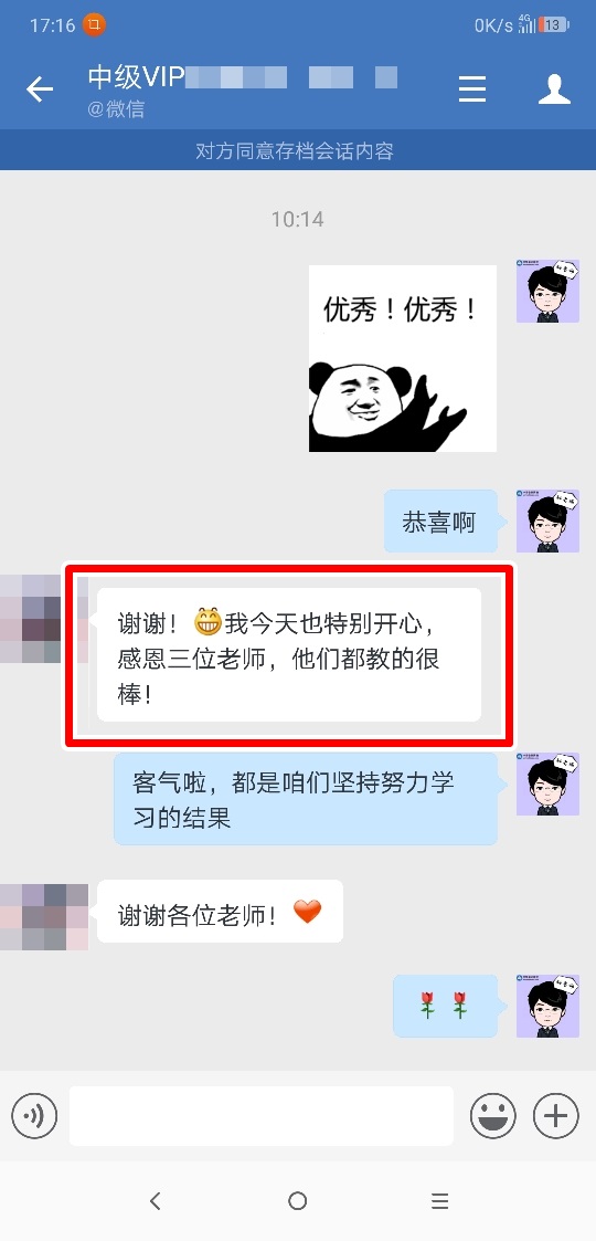 过了!中级VIP班学员:感谢各位老师!VIP班真的很优秀! 过了!中级VIP班学员:感谢各位老师!VIP班真的很优秀!
