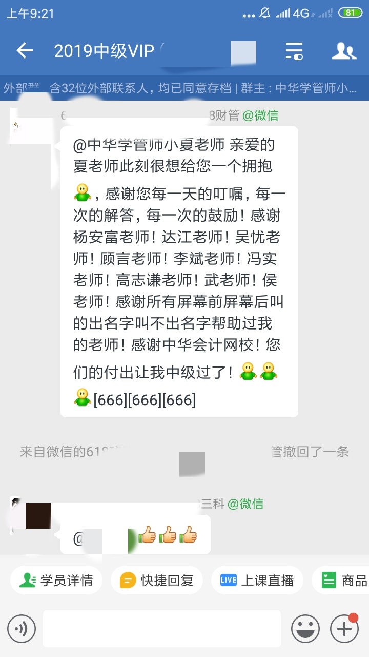 过了!中级VIP班学员:感谢各位老师!VIP班真的很优秀! 过了!中级VIP班学员:感谢各位老师!VIP班真的很优秀!