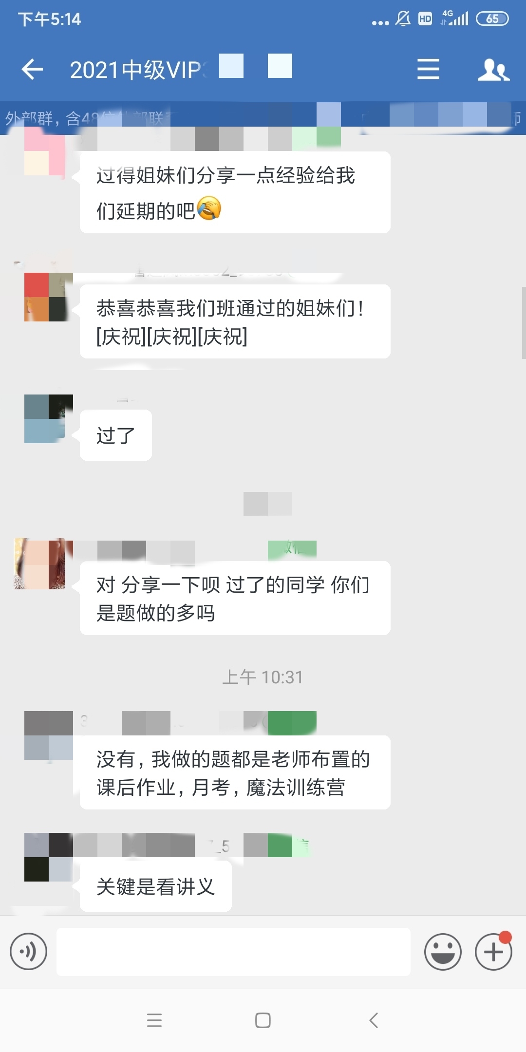 来了来了!刚出成绩 中级VIP班群内学霸就来分享经验了 来了来了!刚出成绩 中级VIP班群内学霸就来分享经验了