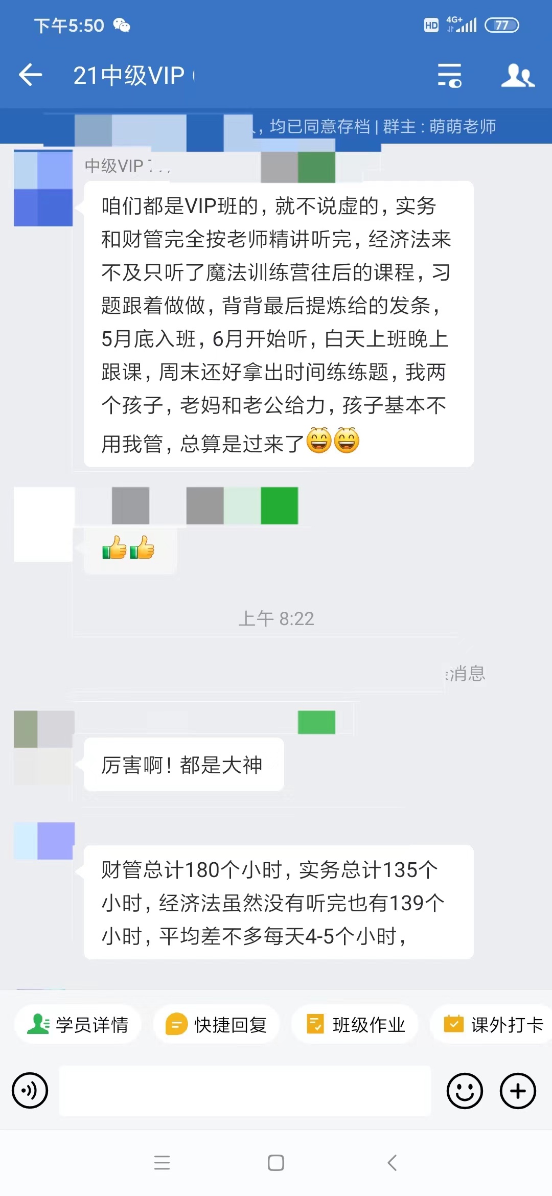 来了来了!刚出成绩 中级VIP班群内学霸就来分享经验了 来了来了!刚出成绩 中级VIP班群内学霸就来分享经验了