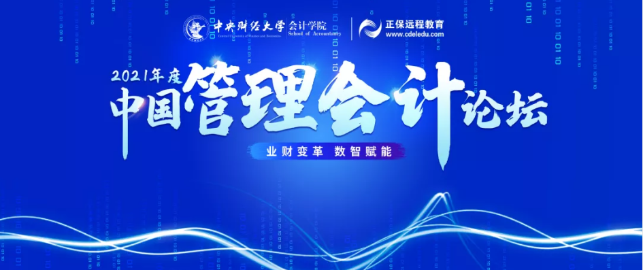 中国管理会计 中国管理会计