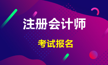 2022注册会计师网上报名条件是什么？
