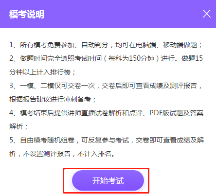 开始考试 开始考试