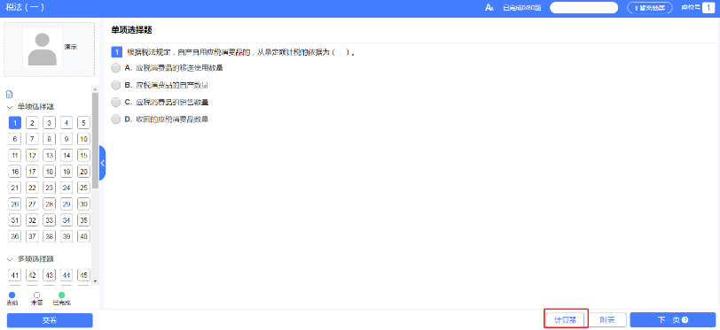 答题页面 答题页面