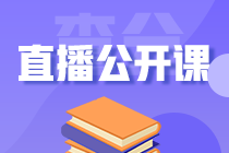 资产评估师查分公开课 资产评估师查分公开课