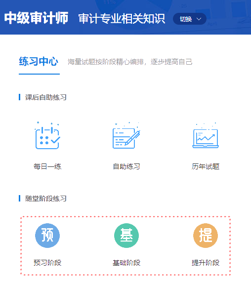 审计师题库首页