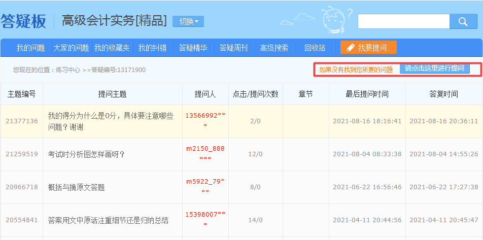 网校高级会计师题库改版啦！