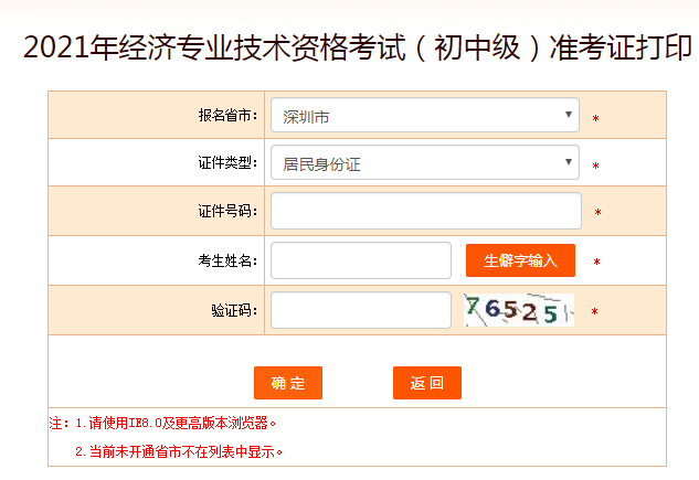 深圳经济师准考证 深圳经济师准考证