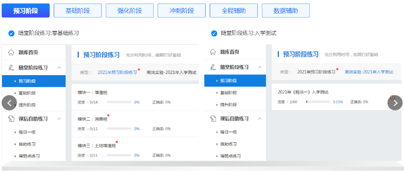 智能化题库 智能化题库