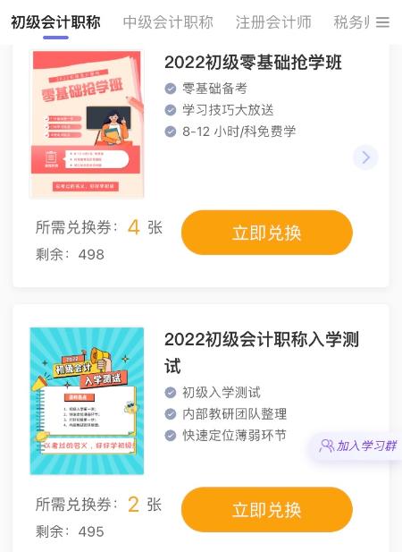 备战2022初级会计考试 新手补给包免费领！