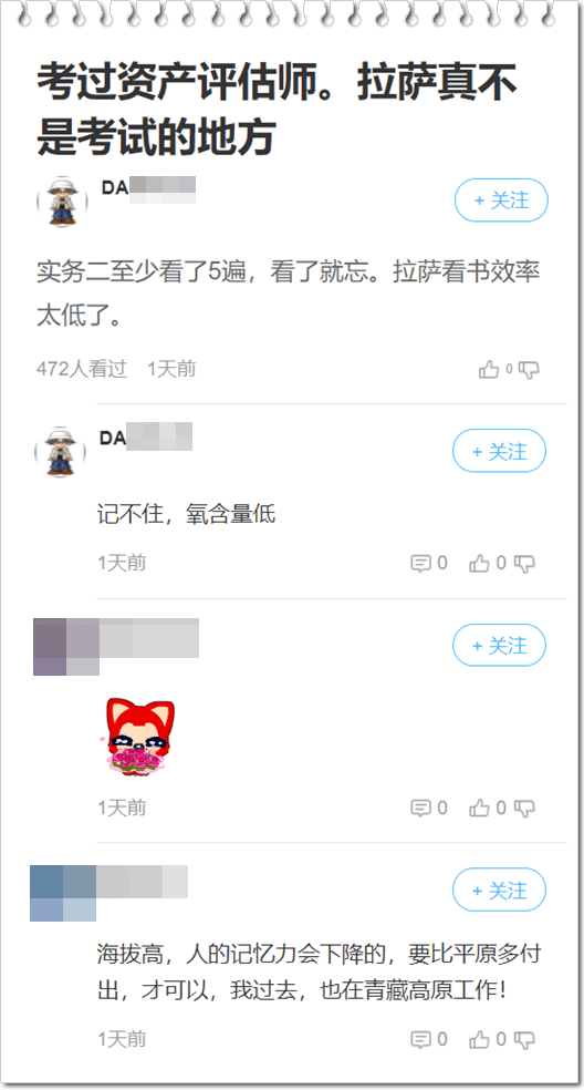 非常规备考技巧