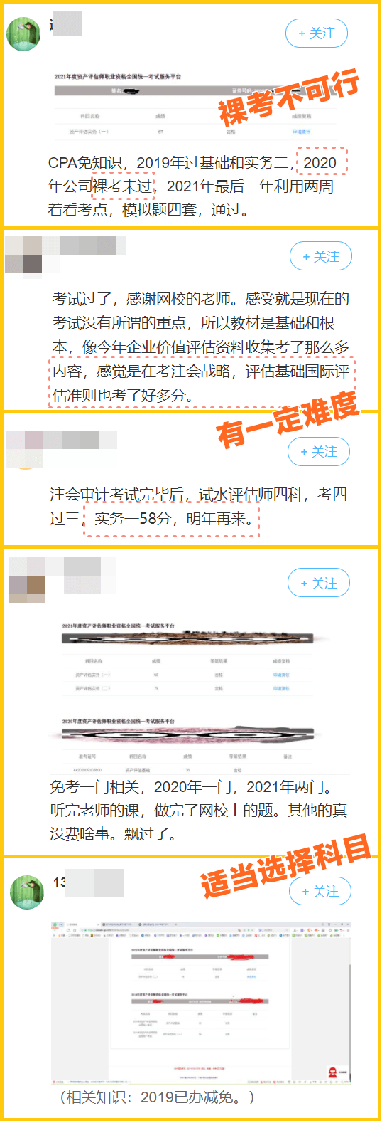 注会转考资产评估师有一定难度