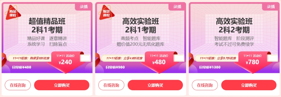 爽11钜惠狂欢！初级会计好课&好书全场直降 助你燃向新“证”途