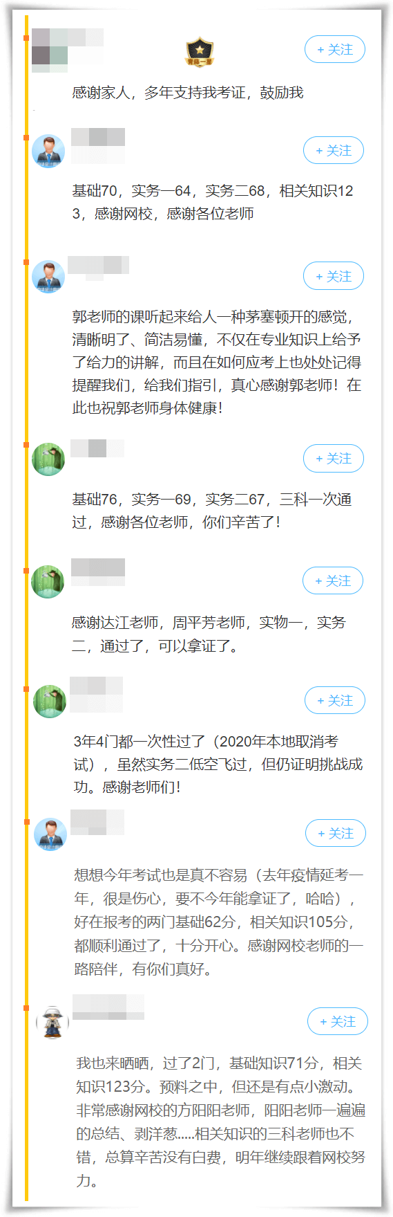 感谢老师 网校与家人